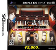 SIMPLE DSシリーズ Vol.48 THE 裁判員 ～1つの真実、6つの答え～