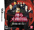 踊る大捜査線 THE GAME 潜水艦に潜入せよ！