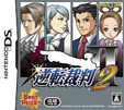 逆転裁判2
