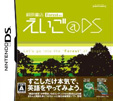 桐原書店FOREST えいご@DS