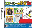 スヌーピーの愛犬 DS