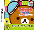 リラックマ★リズム まったり気分でだららんラン♪