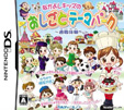 おしごとテーマパーク