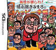 毎日が楽しい!綾小路きみまろのハッピー手帳