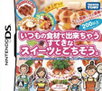 いつもの食材で出来ちゃう すてきなスイーツとごちそう。