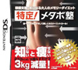 特定!メタボ塾