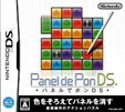 パネルでポンDS