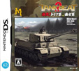 タンクビート2 激突！ドイツ軍vs.連合軍