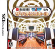 MARUHAN・パチンコ＆パチスロ必勝ガイド協力 ザ・パチンコホール