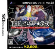SIMPLE DSシリーズ Vol.22 アゲ♂アゲ♂ THE ゼロヨン★深夜