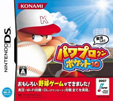 パワプロクンポケット10