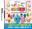 ぷるるんっ！しずくちゃん　あはっ☆DSドリル国語