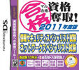 マル合格資格奪取！2011年度版 情報セキュリティスペシャリスト試験 ネットワークスペシャリスト試験