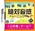 てのひら楽習 絶対音感トレーニングDS