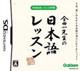 学研DS 大人の学習 金田一先生の日本語レッスン