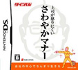 タイツくん 上司が怒りにくいさわやかマナー