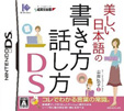美しい日本語の書き方 話し方